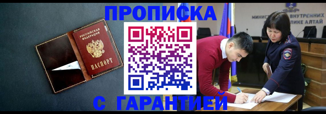 купить прописку в Магаданской области