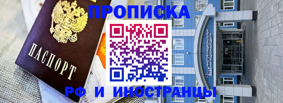 прописка законно в Магаданской области